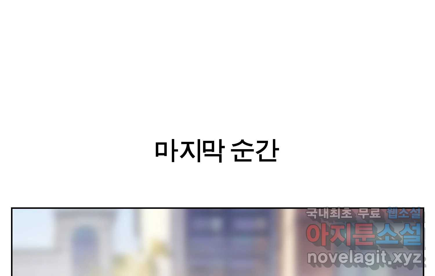 케어시트 55화 마지막의 마지막 97