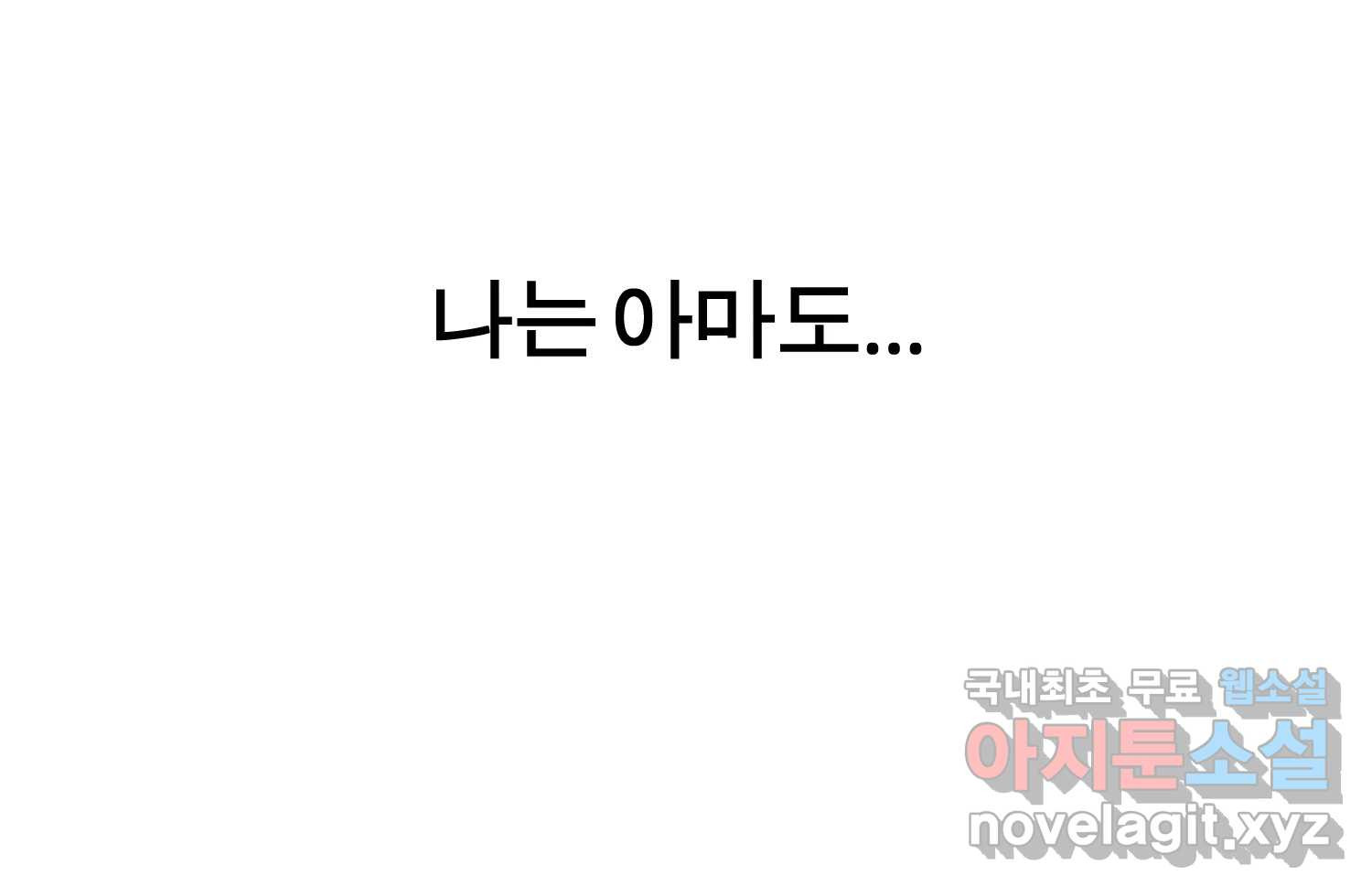 케어시트 55화 마지막의 마지막 112