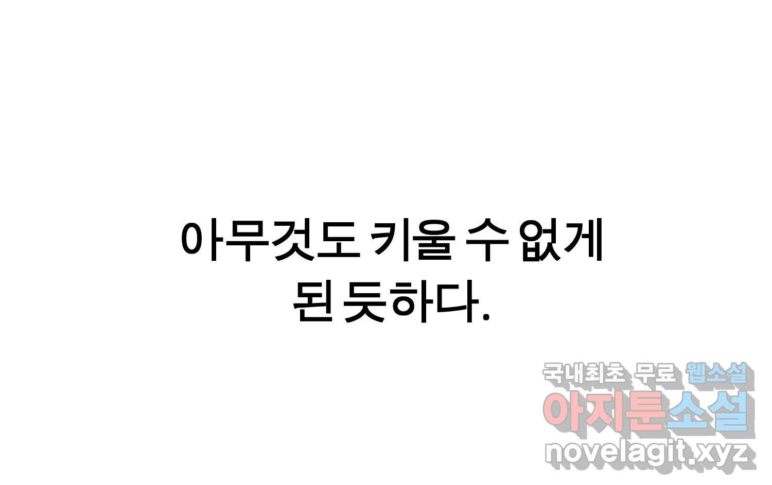 케어시트 55화 마지막의 마지막 117