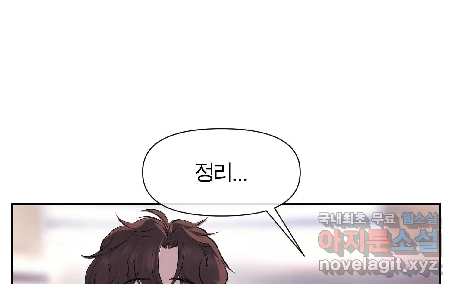 케어시트 55화 마지막의 마지막 118