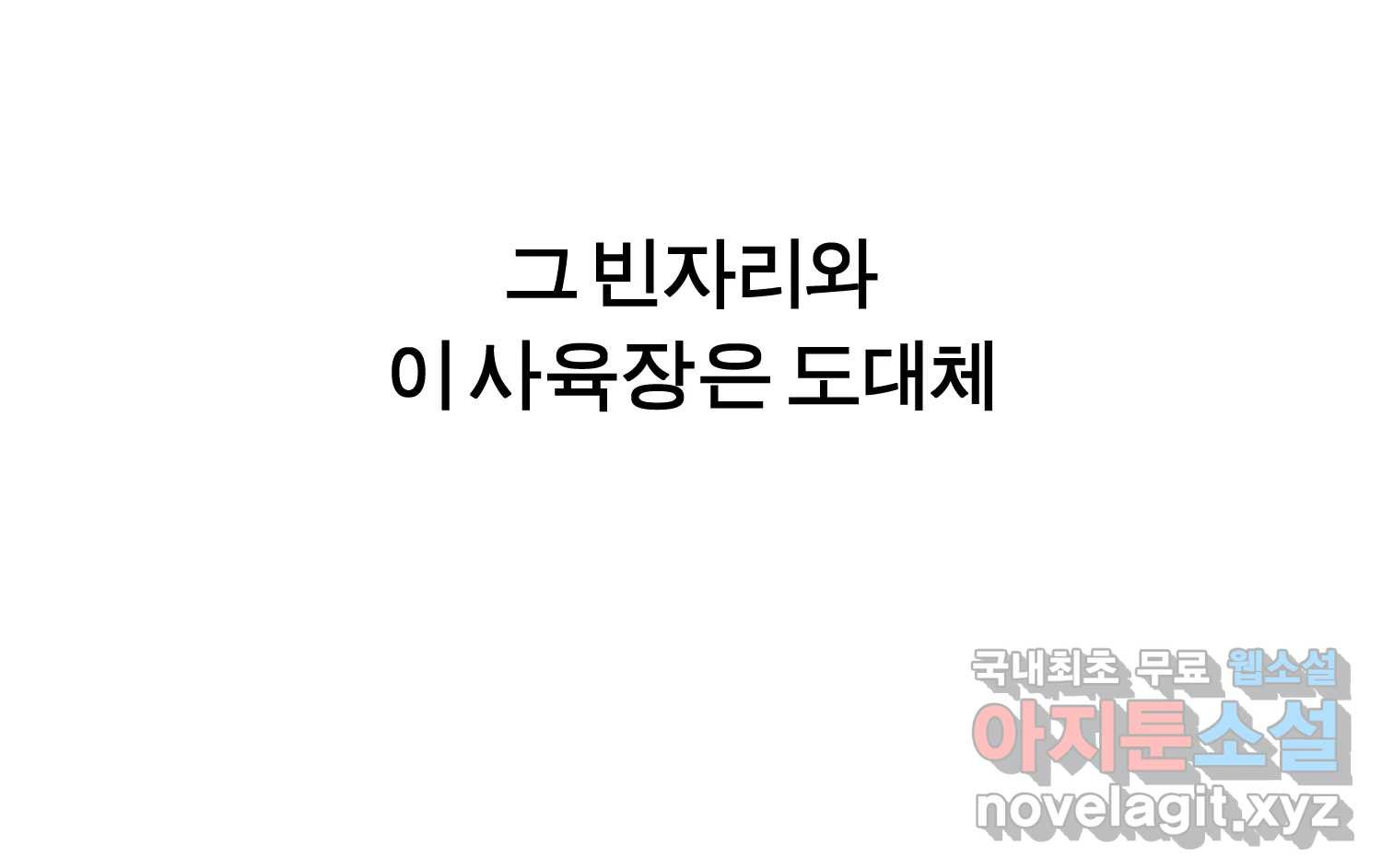 케어시트 55화 마지막의 마지막 123