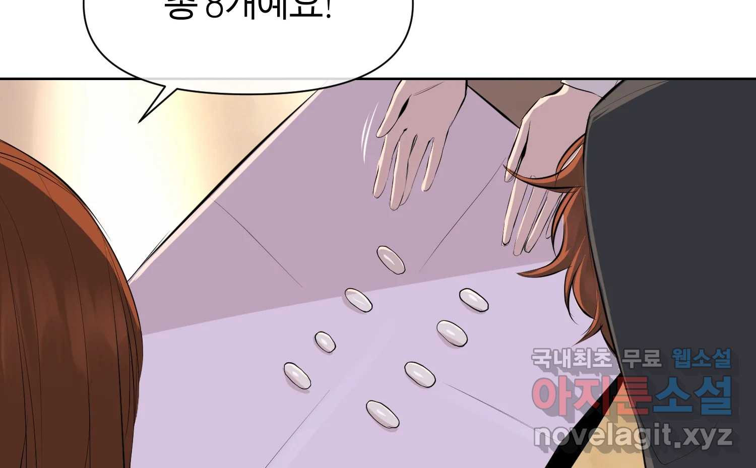케어시트 55화 마지막의 마지막 143