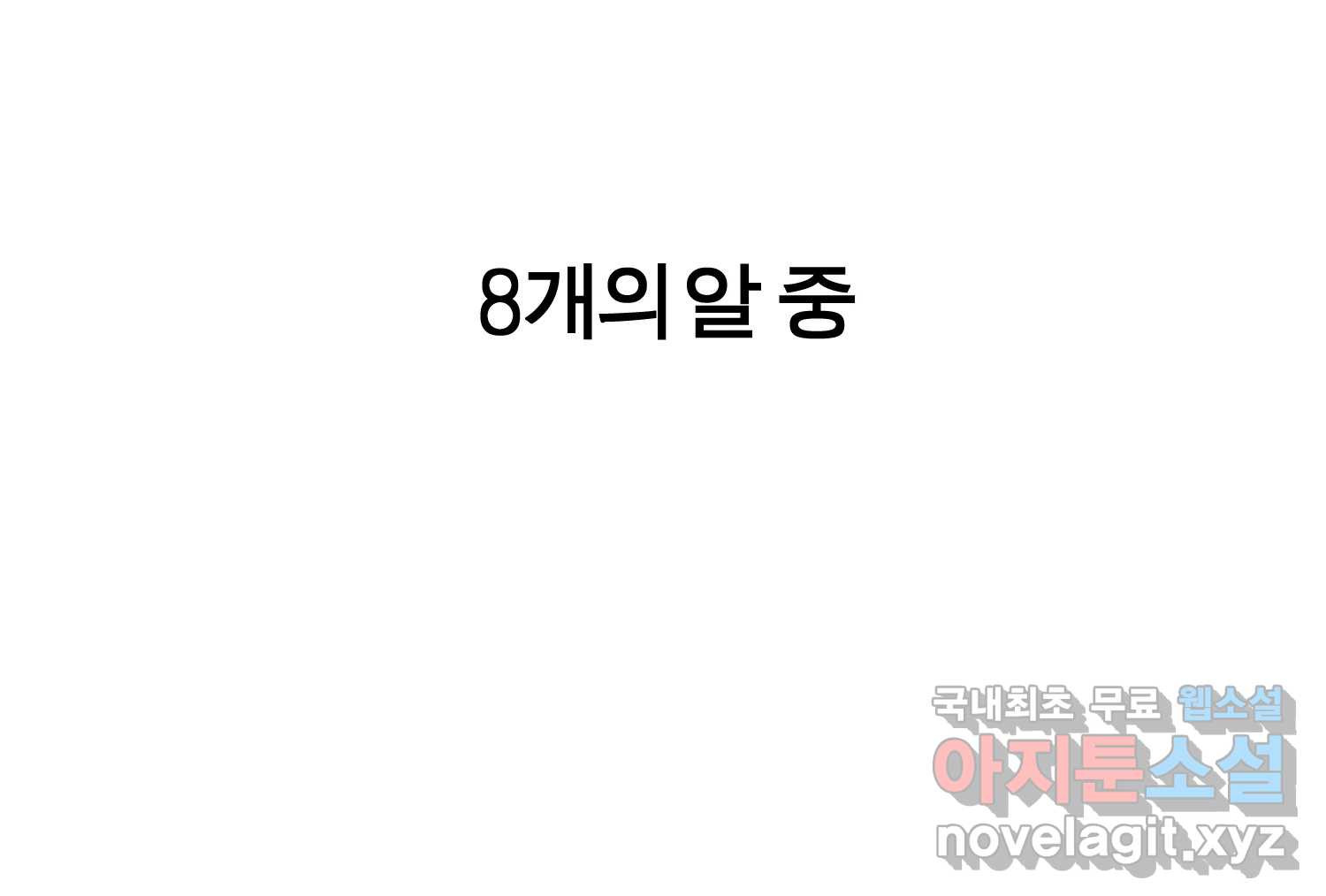 케어시트 55화 마지막의 마지막 168