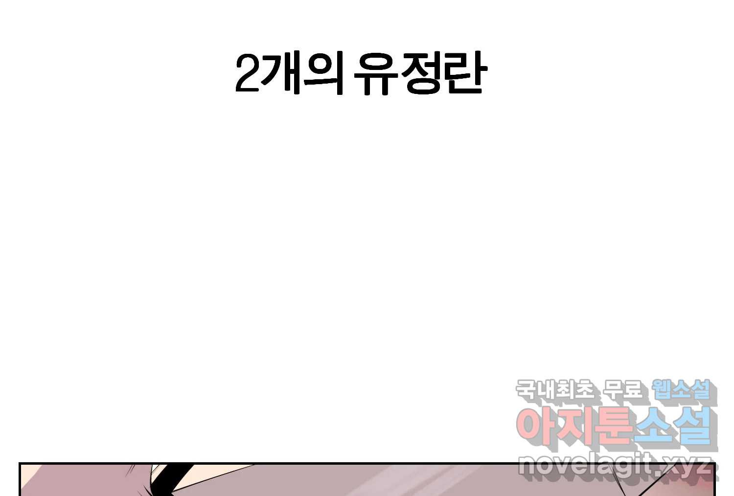 케어시트 55화 마지막의 마지막 172