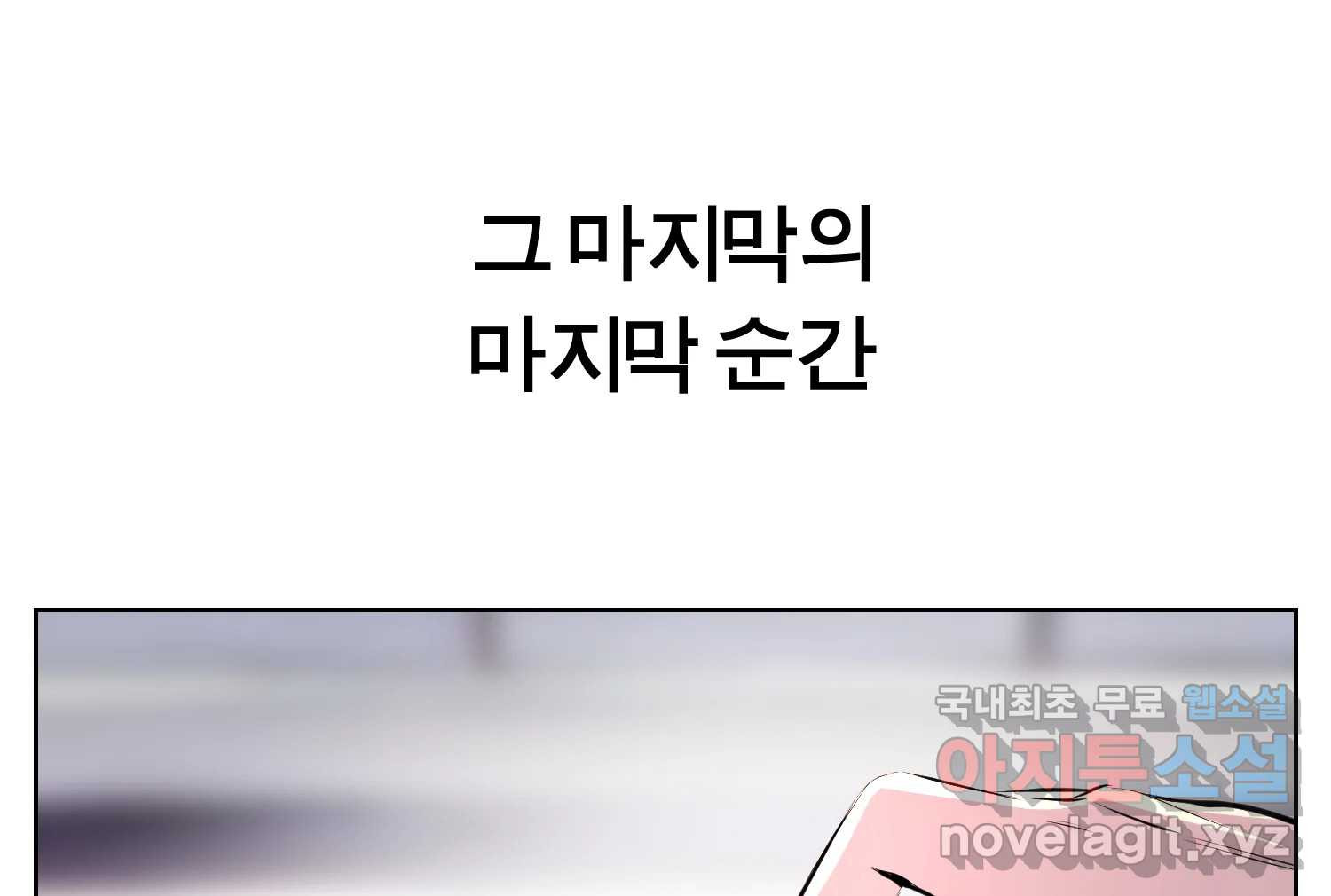 케어시트 55화 마지막의 마지막 175