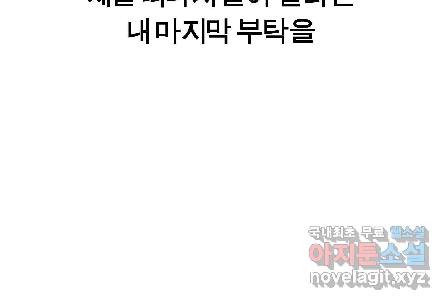 케어시트 55화 마지막의 마지막 178