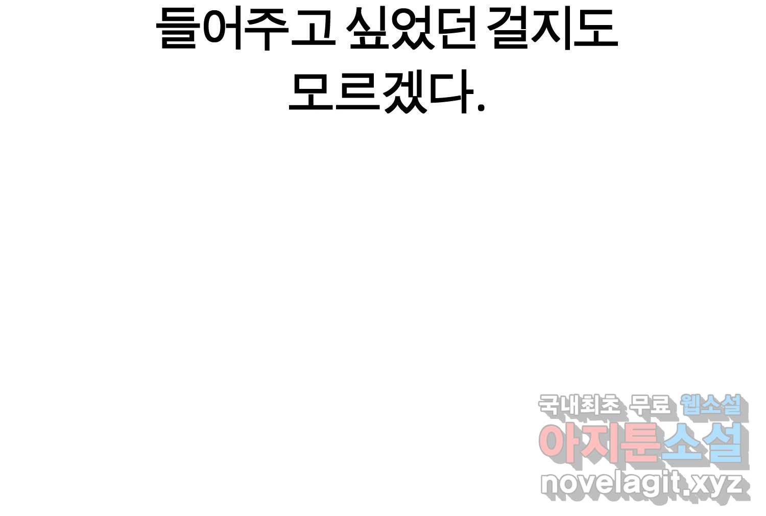 케어시트 55화 마지막의 마지막 182