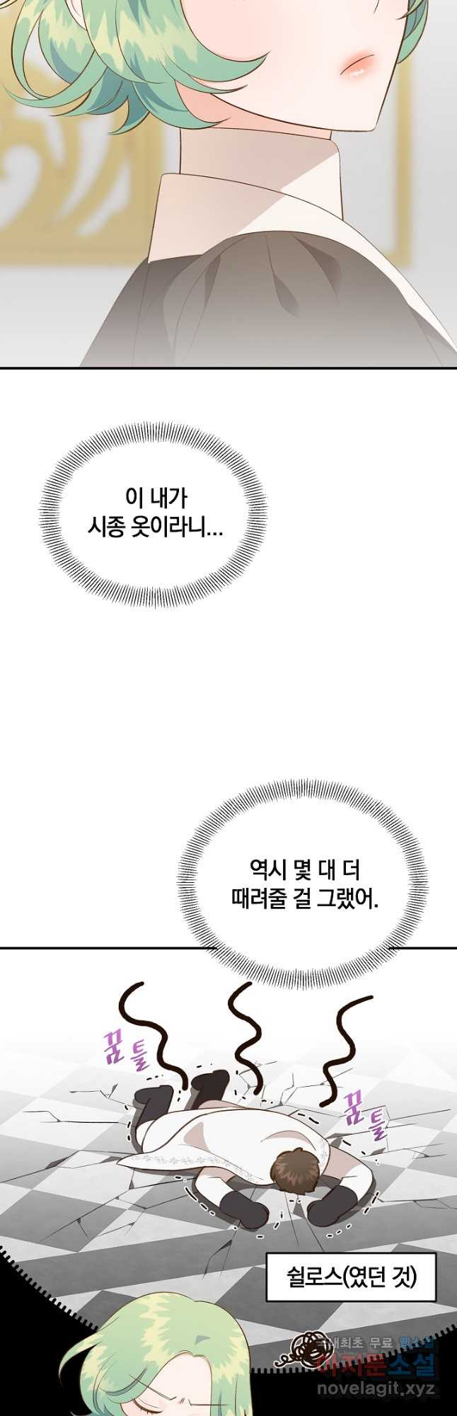흰 족제비 양에게 죽음을! 43화 4