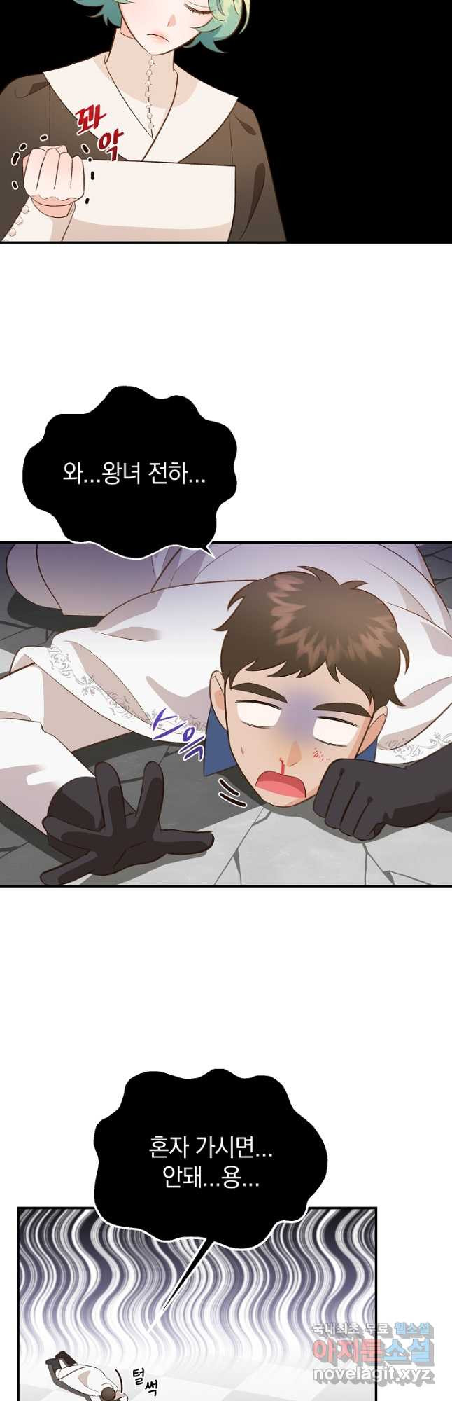 흰 족제비 양에게 죽음을! 43화 5