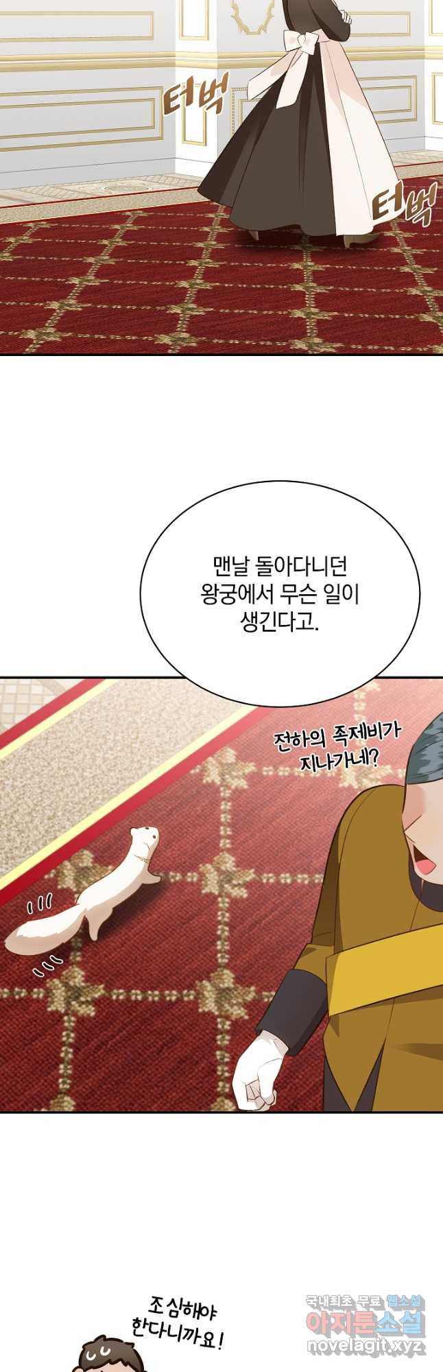 흰 족제비 양에게 죽음을! 43화 7