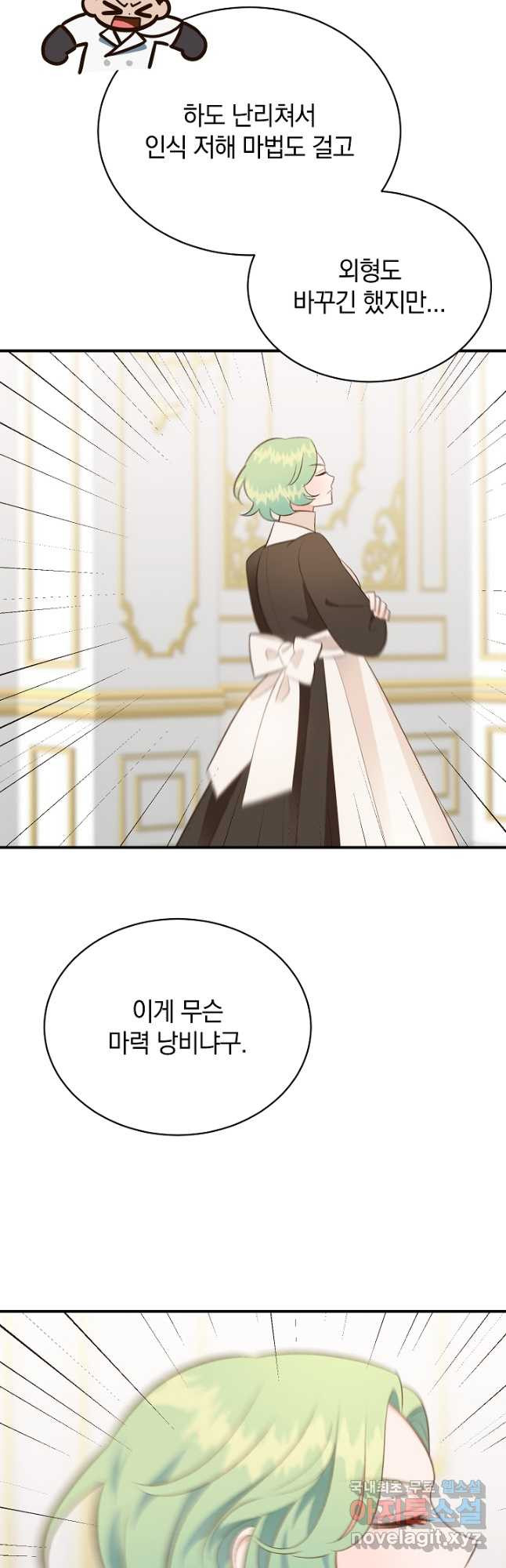 흰 족제비 양에게 죽음을! 43화 8