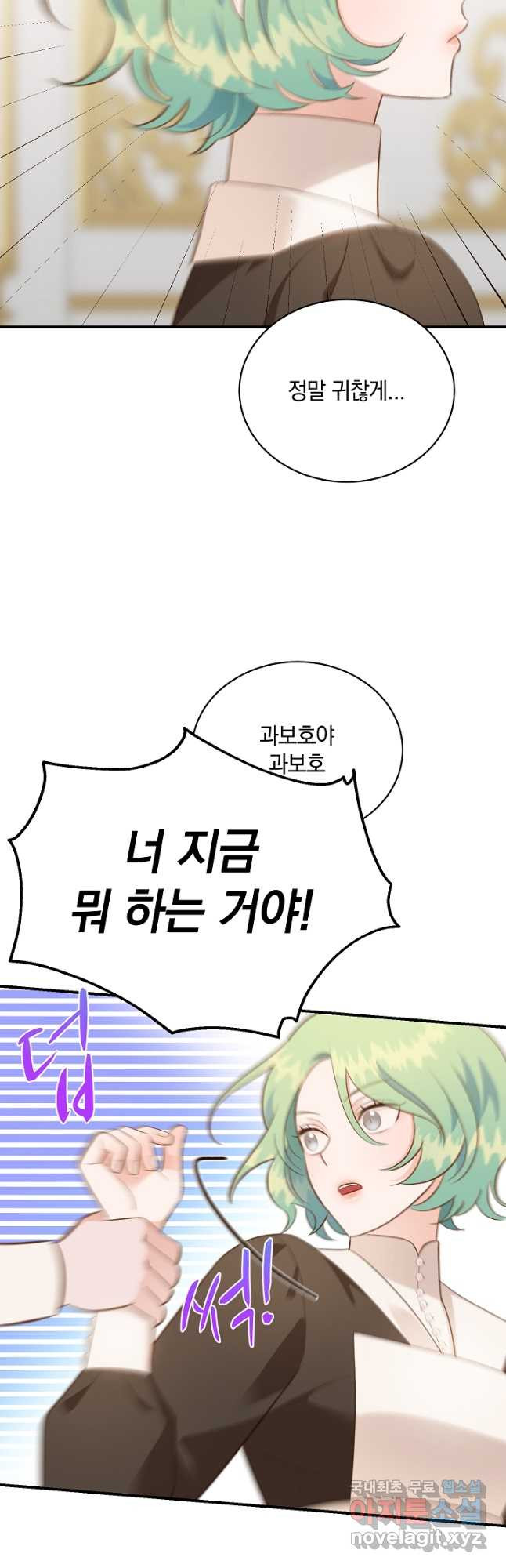 흰 족제비 양에게 죽음을! 43화 9