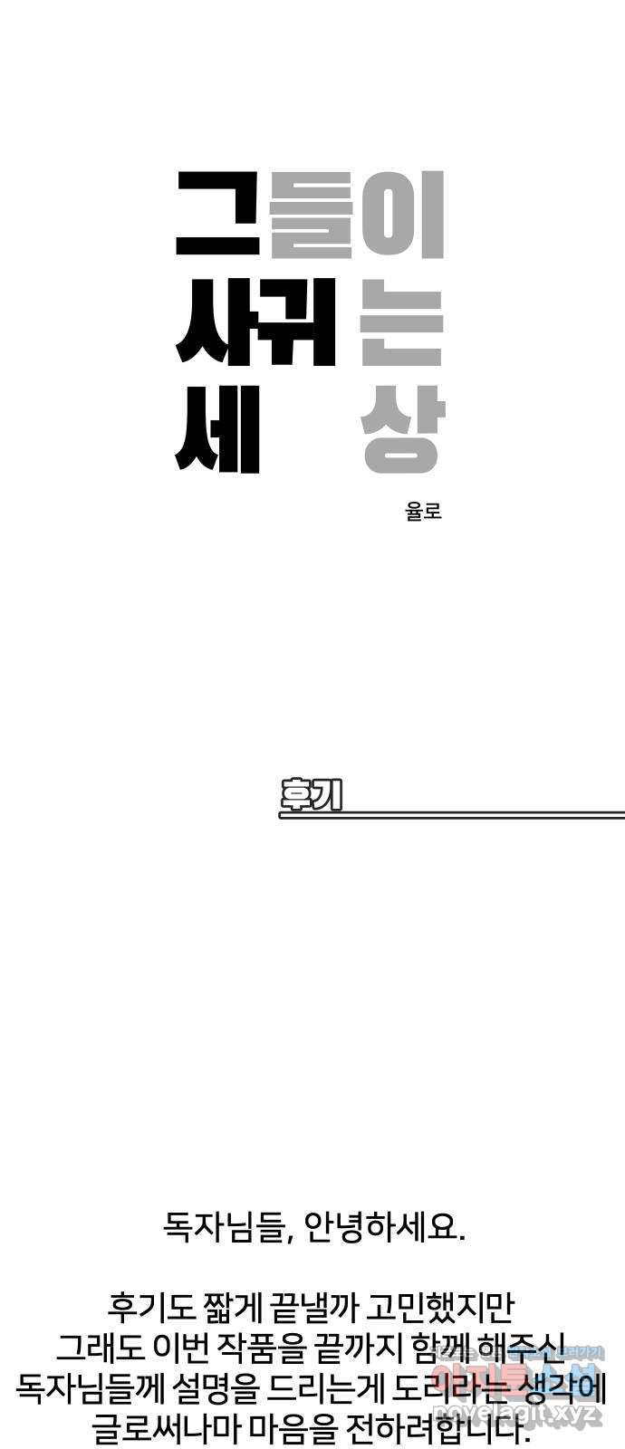 그들이 사귀는 세상 후기 1