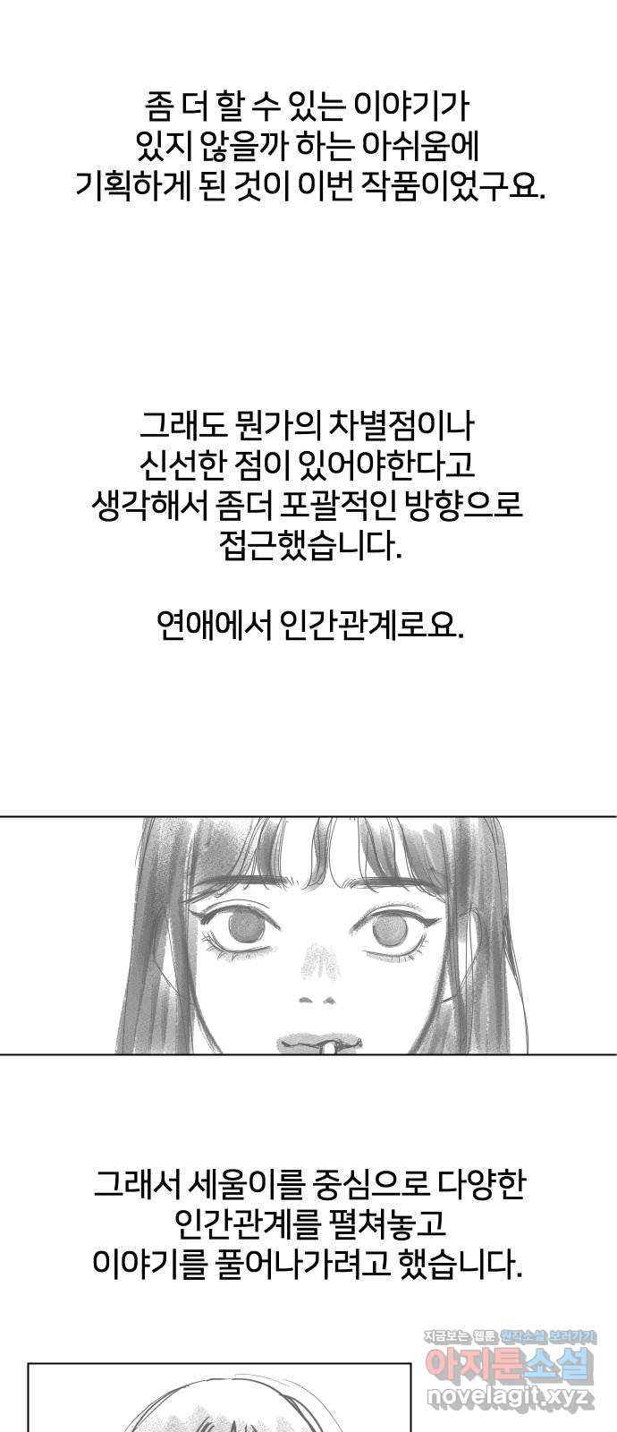 그들이 사귀는 세상 후기 3