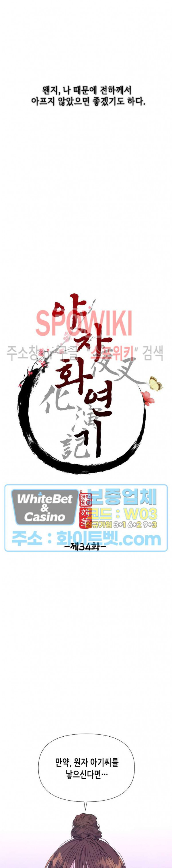 야차화연기 34화 6