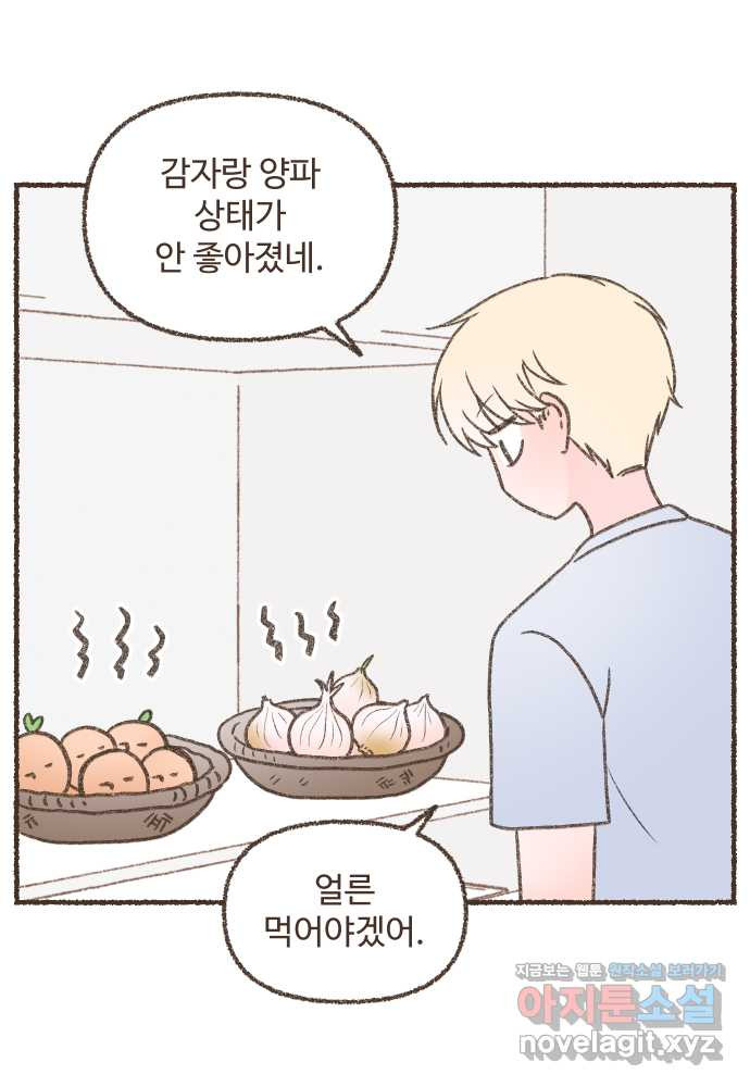 솔트앤페퍼 23화- 통조림햄 카레 1