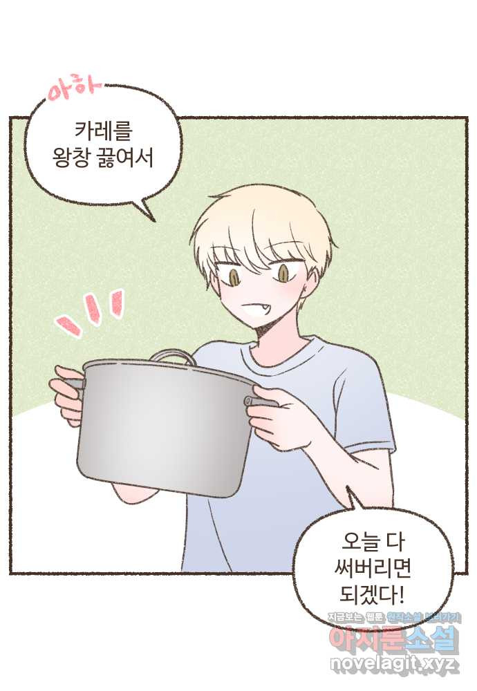 솔트앤페퍼 23화- 통조림햄 카레 2