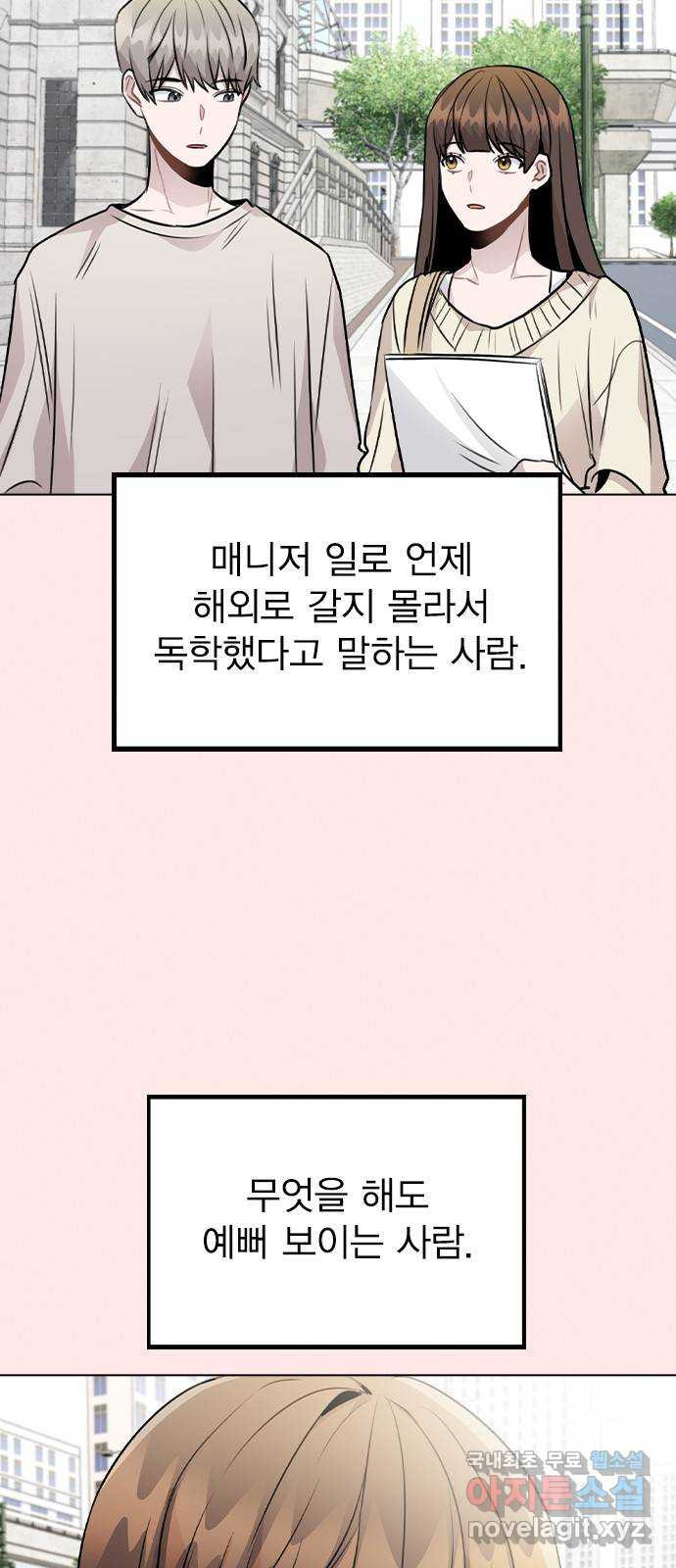 이게 아닌데 50. 기억을 보다 4