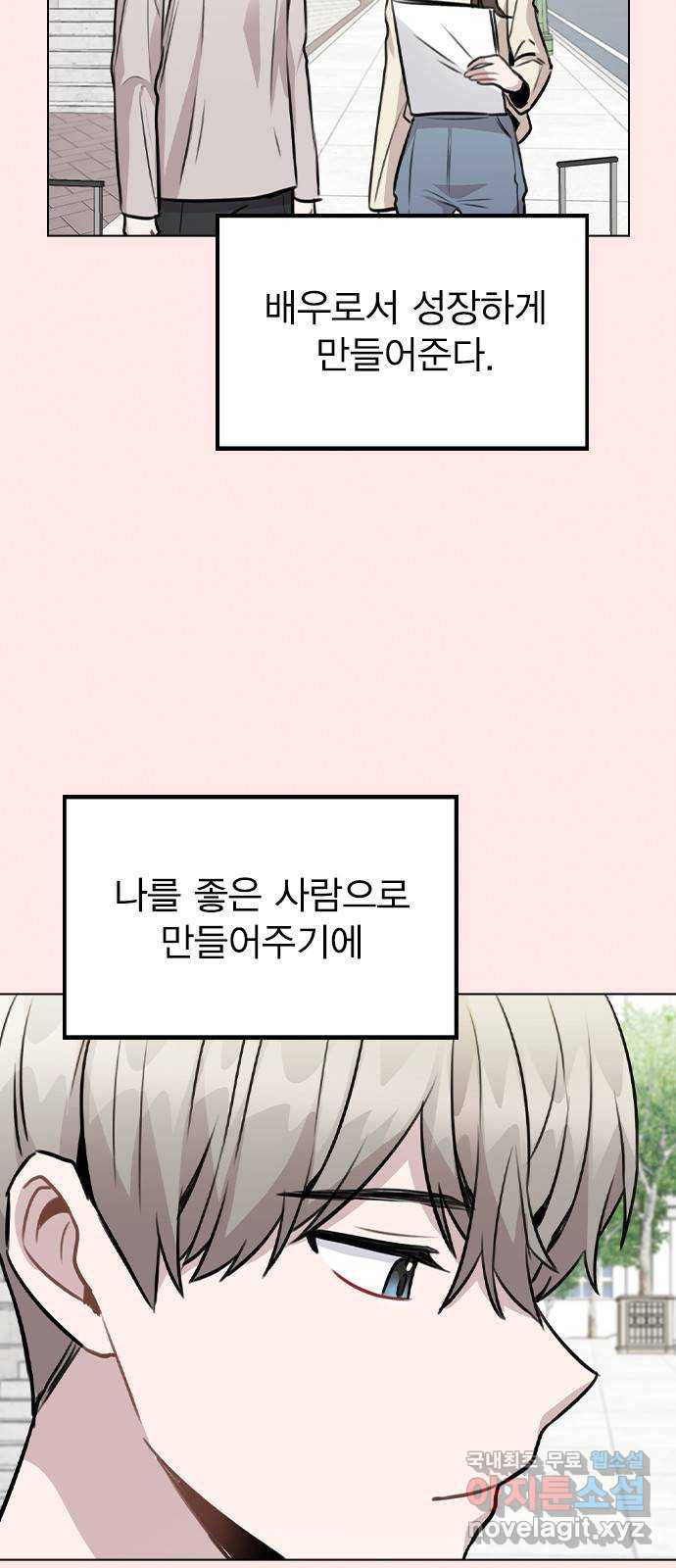 이게 아닌데 50. 기억을 보다 6
