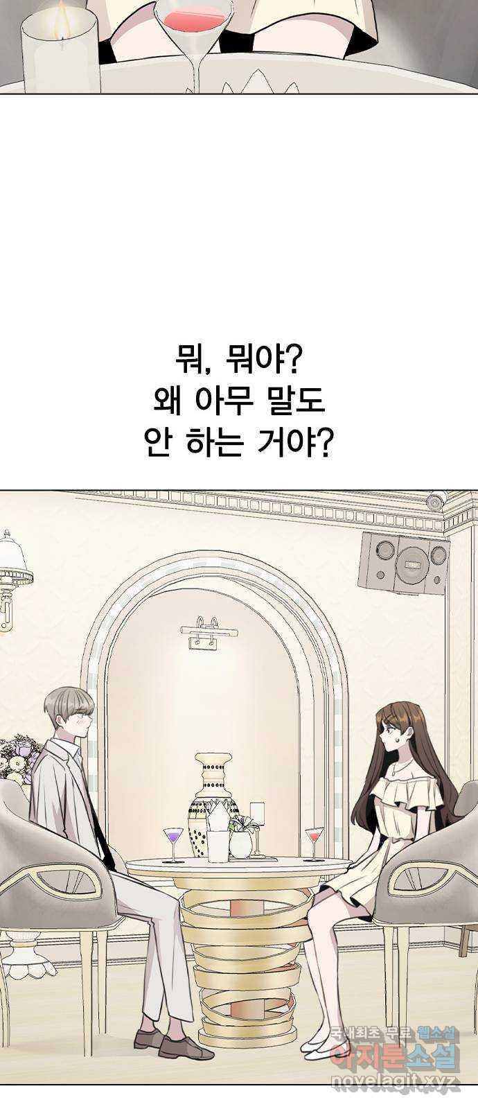 이게 아닌데 50. 기억을 보다 13