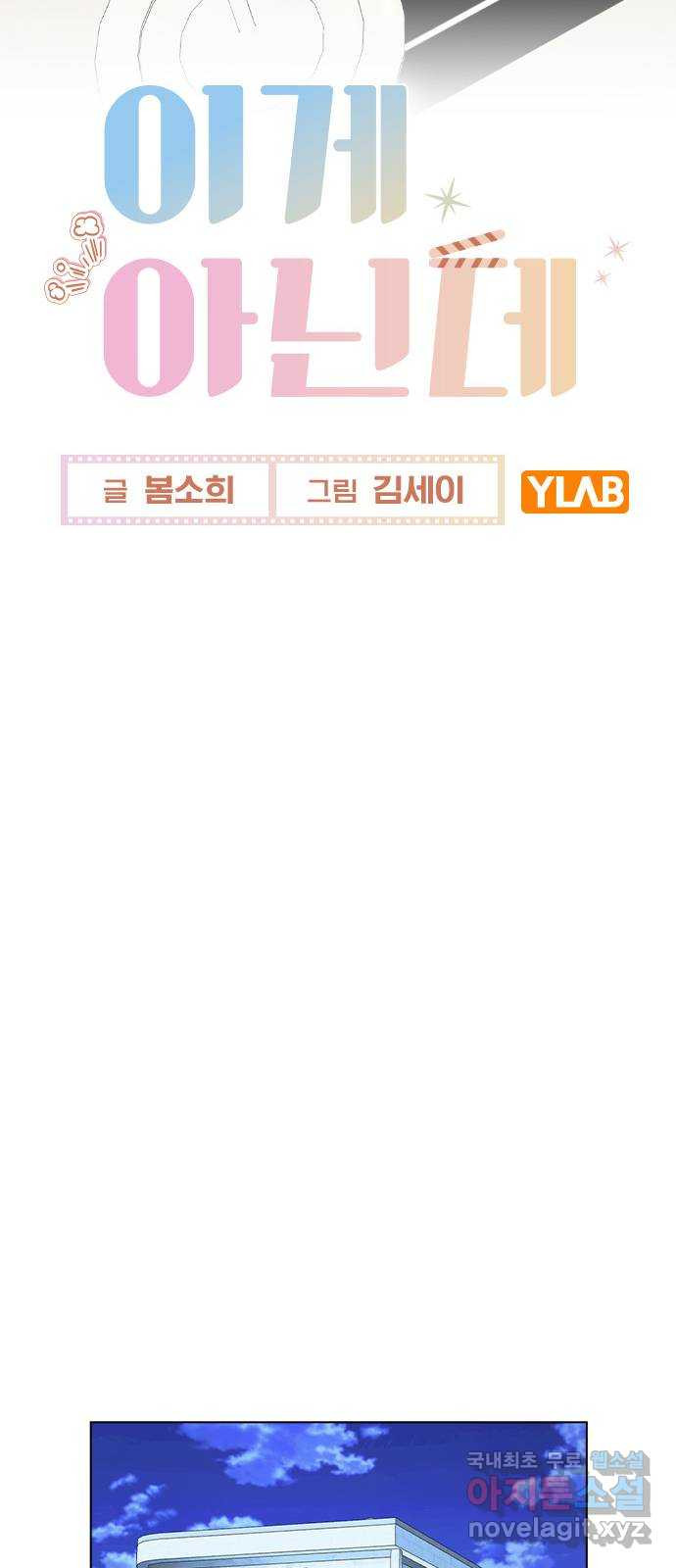 이게 아닌데 50. 기억을 보다 15