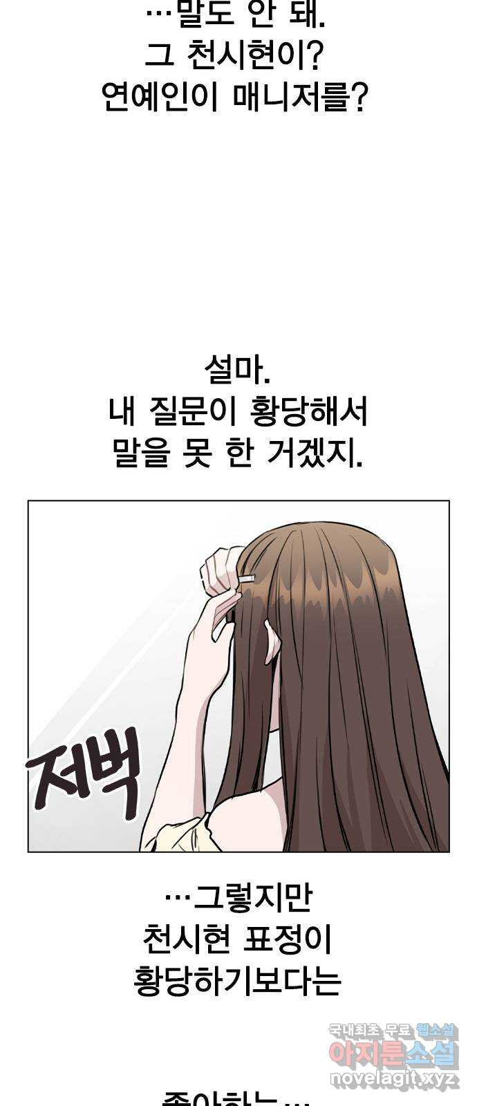 이게 아닌데 50. 기억을 보다 17