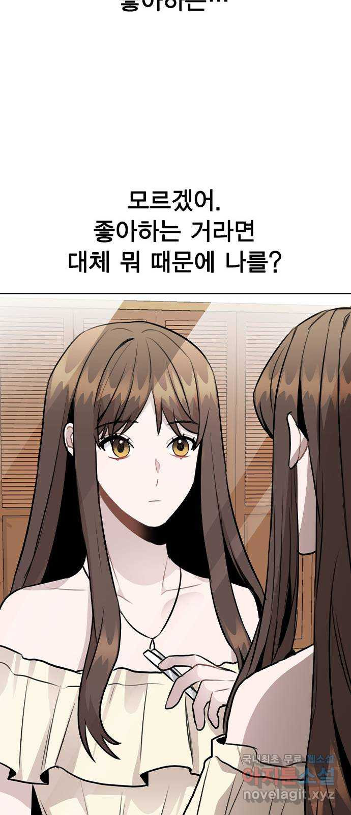 이게 아닌데 50. 기억을 보다 18