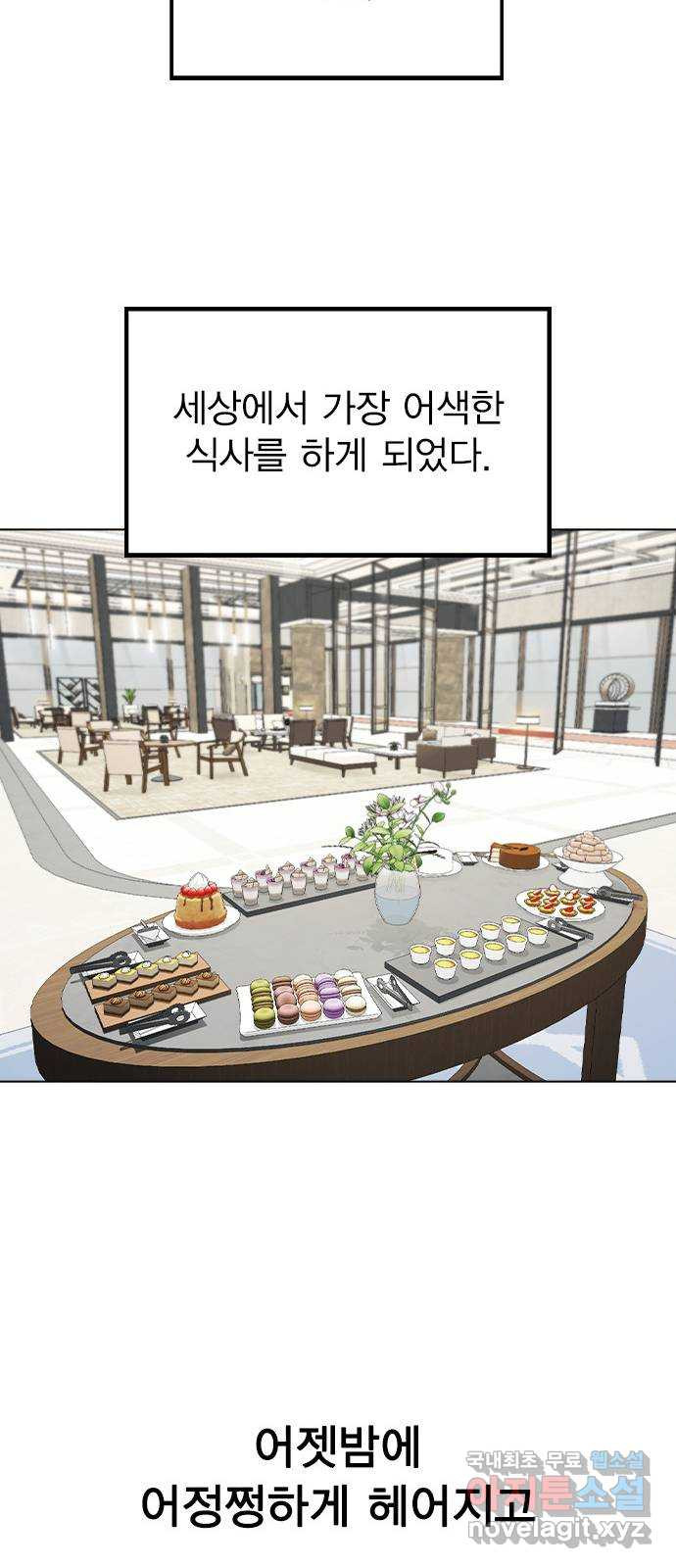 이게 아닌데 50. 기억을 보다 22