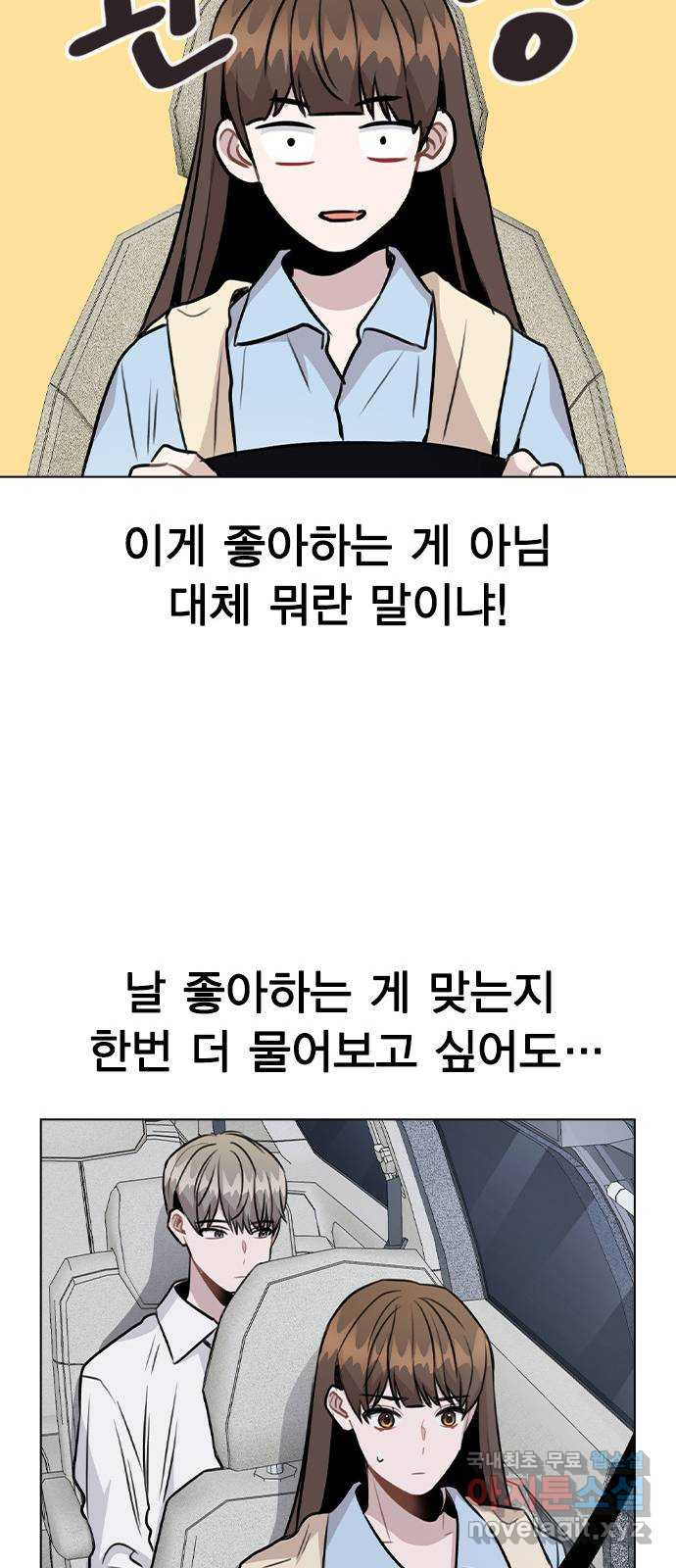 이게 아닌데 50. 기억을 보다 32