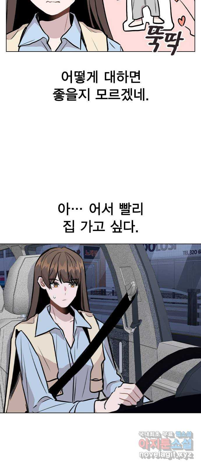 이게 아닌데 50. 기억을 보다 34