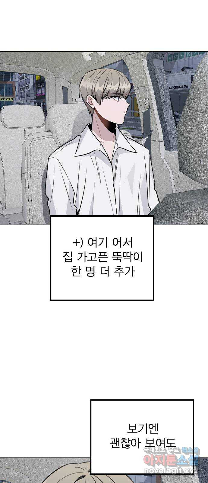 이게 아닌데 50. 기억을 보다 35