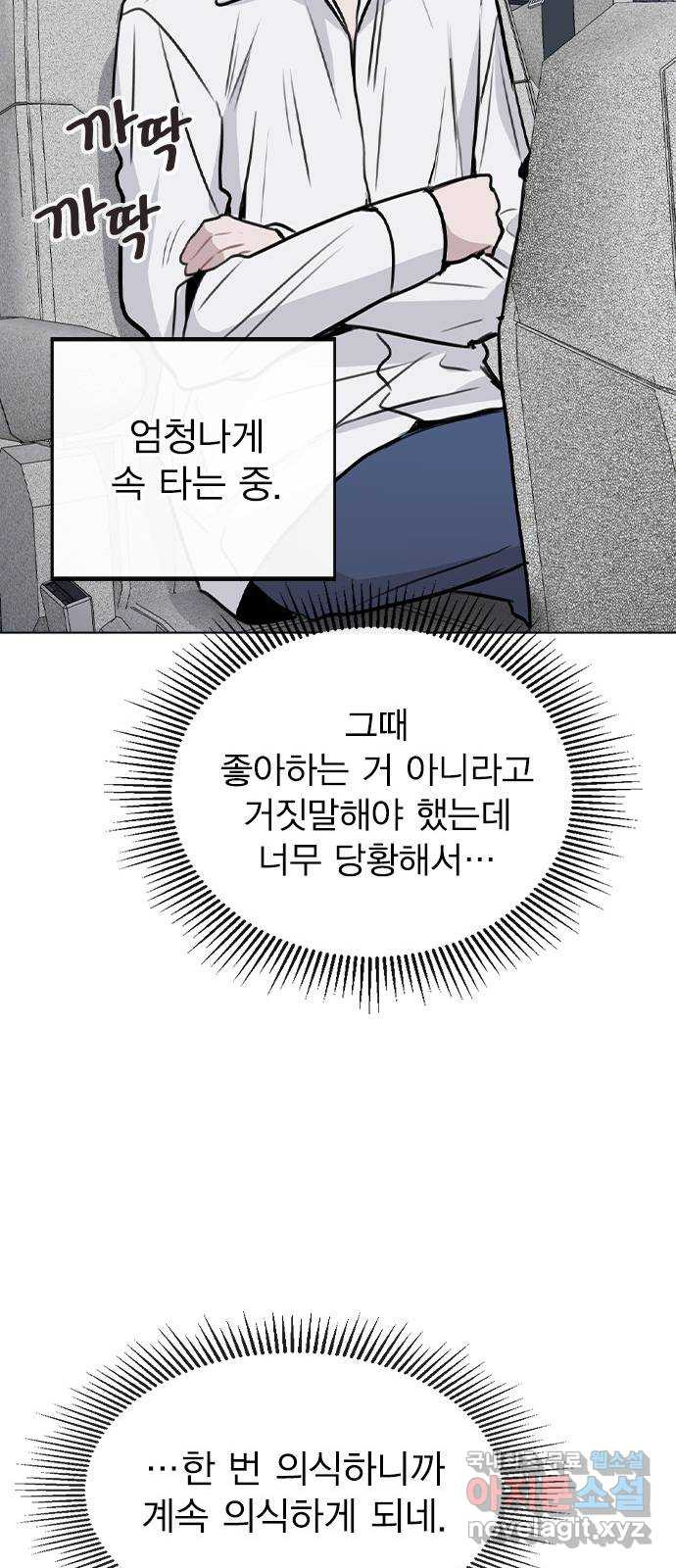 이게 아닌데 50. 기억을 보다 37