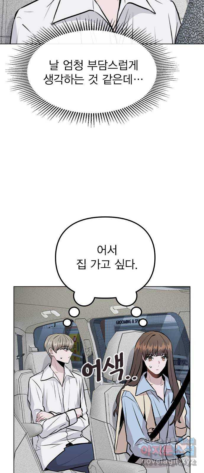 이게 아닌데 50. 기억을 보다 39