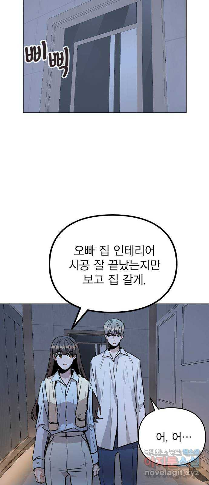 이게 아닌데 50. 기억을 보다 41