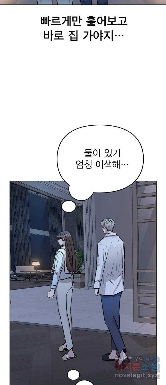 이게 아닌데 50. 기억을 보다 42