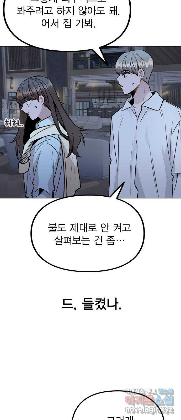 이게 아닌데 50. 기억을 보다 45