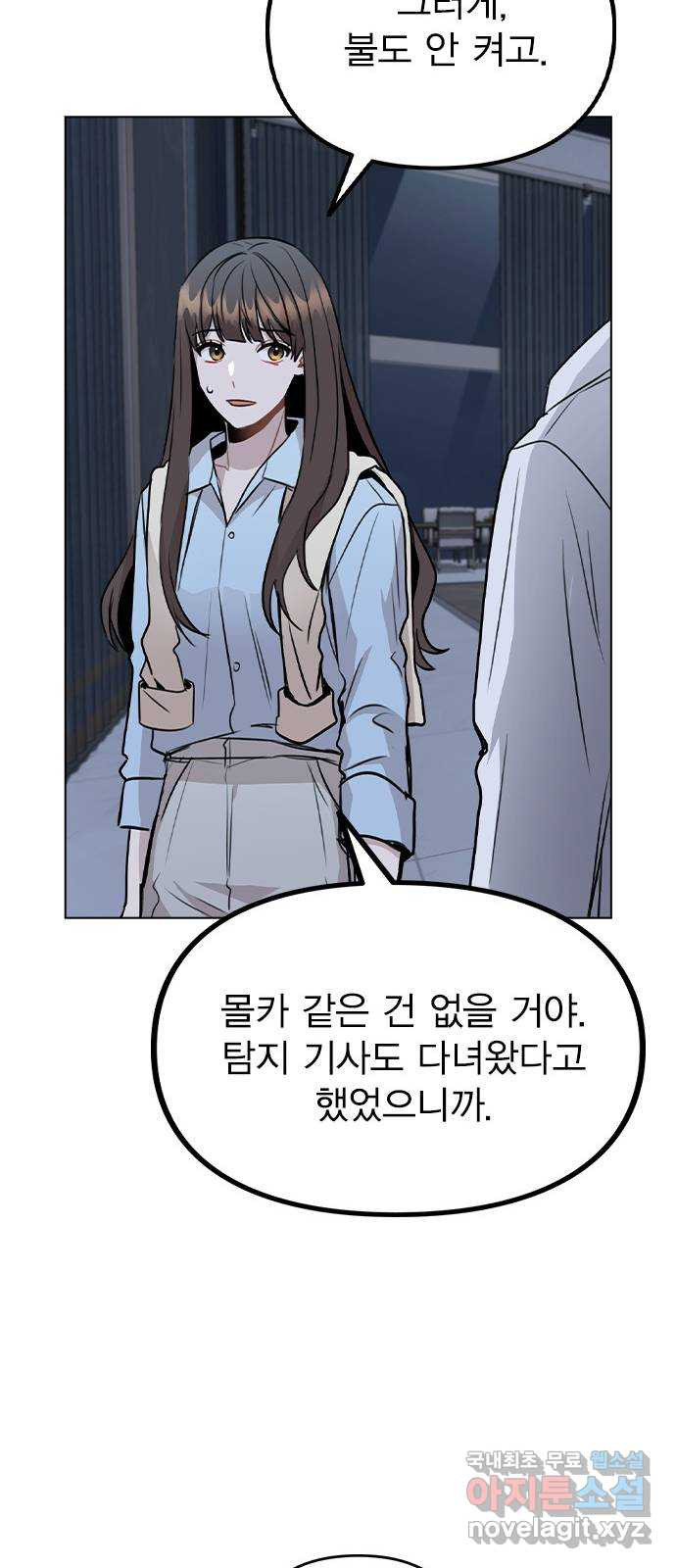 이게 아닌데 50. 기억을 보다 46