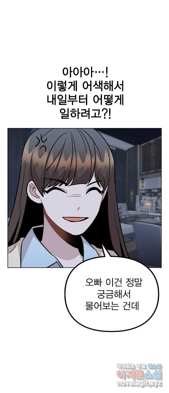 이게 아닌데 50. 기억을 보다 49