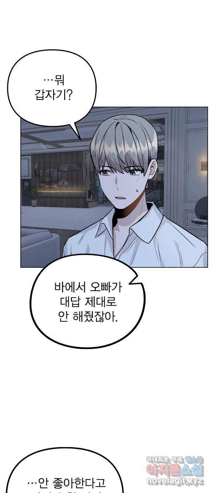이게 아닌데 50. 기억을 보다 51