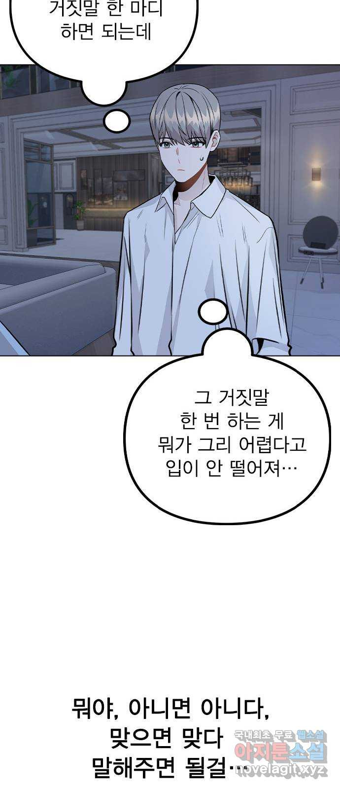 이게 아닌데 50. 기억을 보다 52