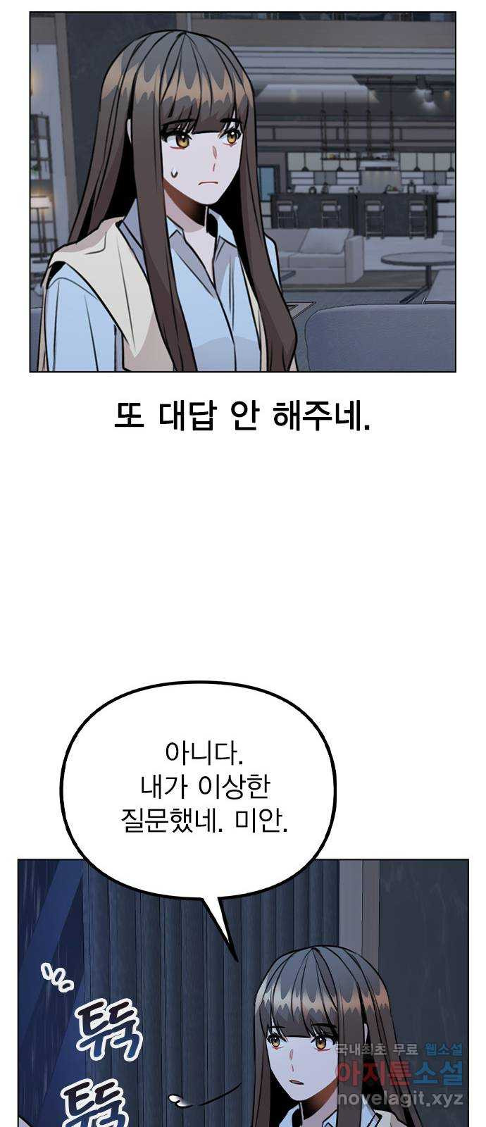 이게 아닌데 50. 기억을 보다 53