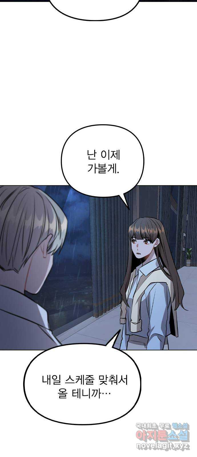 이게 아닌데 50. 기억을 보다 56