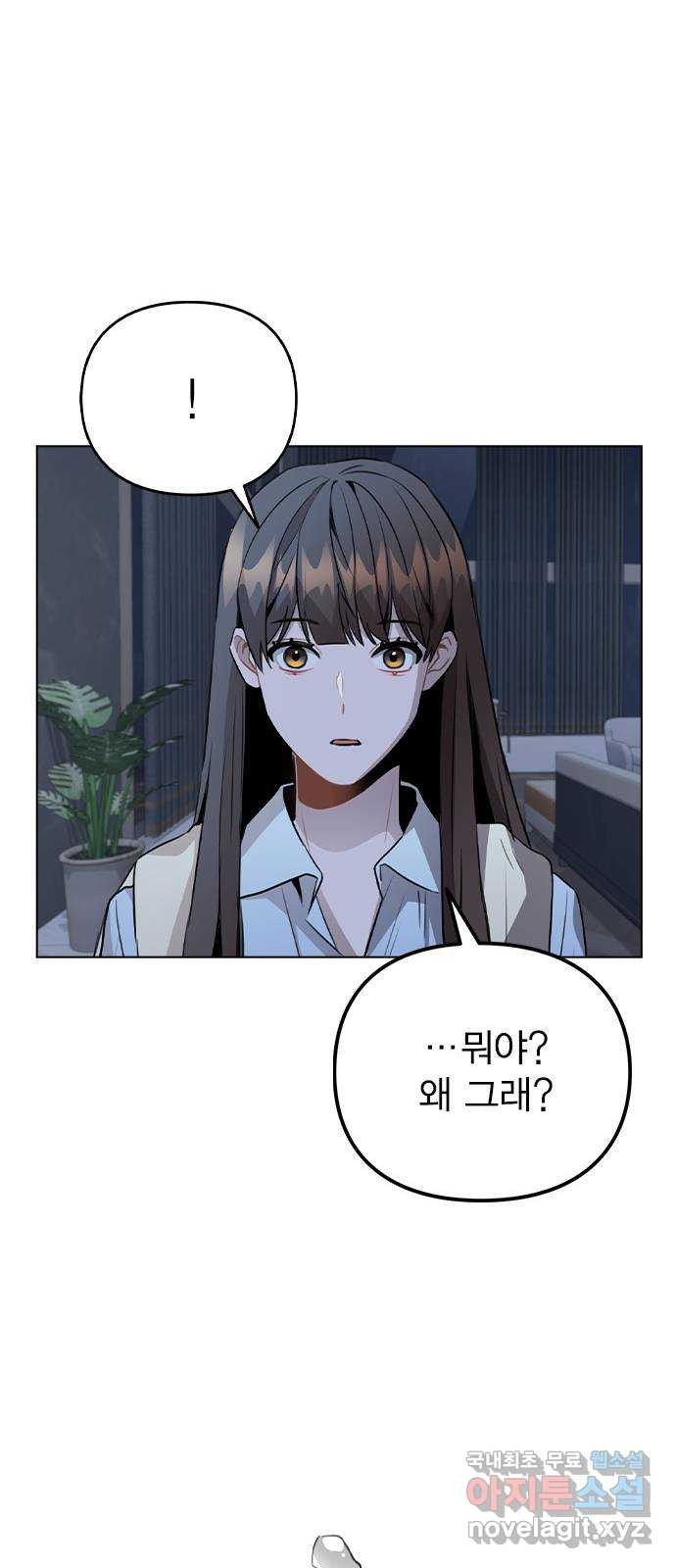 이게 아닌데 50. 기억을 보다 57