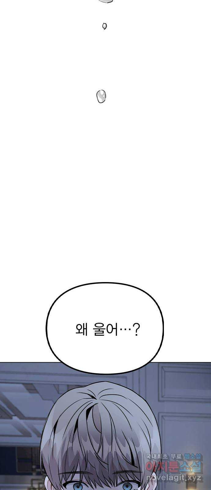 이게 아닌데 50. 기억을 보다 58