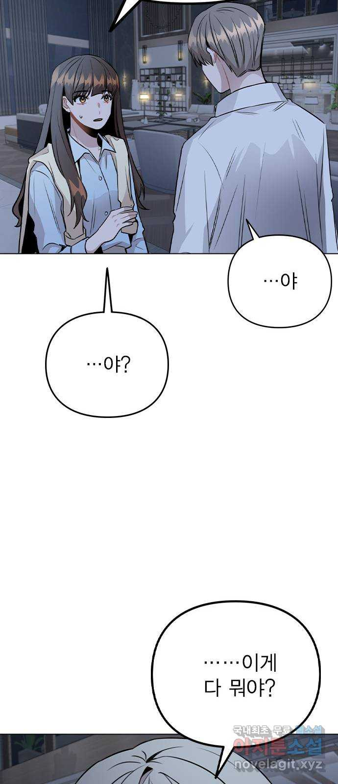 이게 아닌데 50. 기억을 보다 60