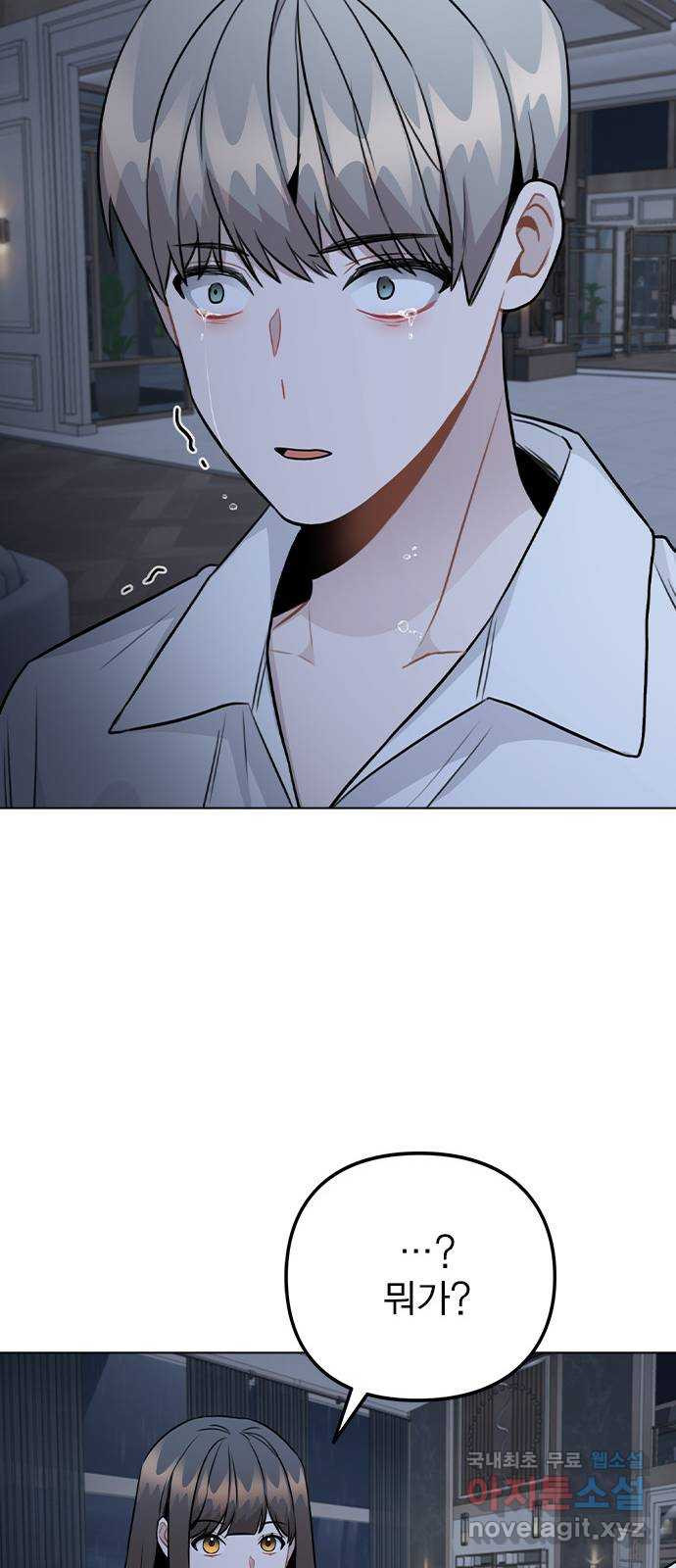 이게 아닌데 50. 기억을 보다 61
