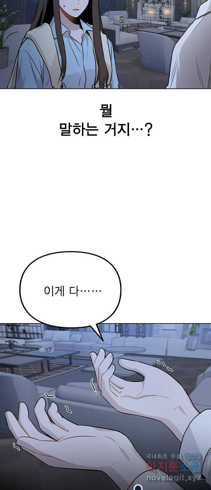 이게 아닌데 50. 기억을 보다 62