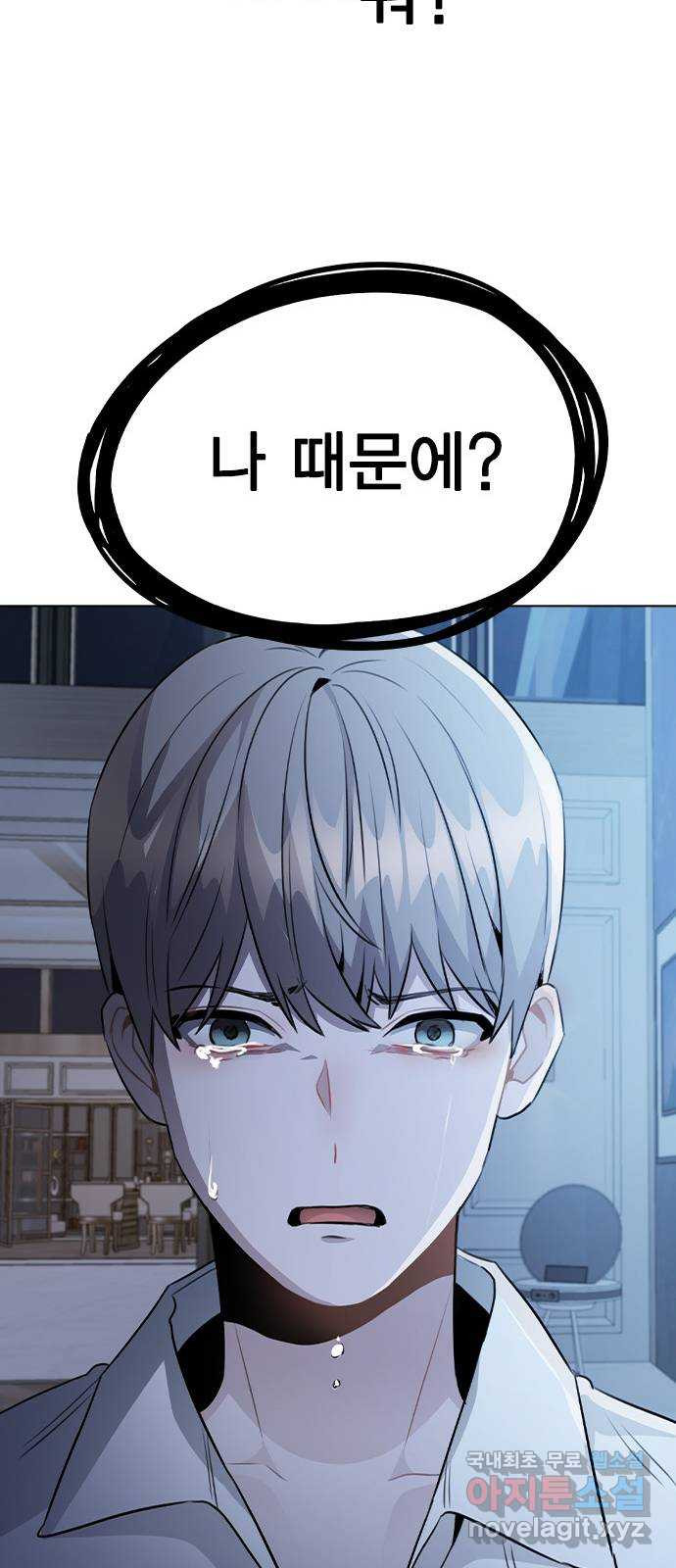 이게 아닌데 50. 기억을 보다 68