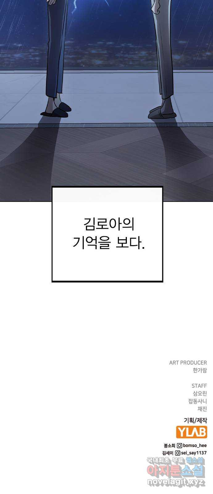 이게 아닌데 50. 기억을 보다 70