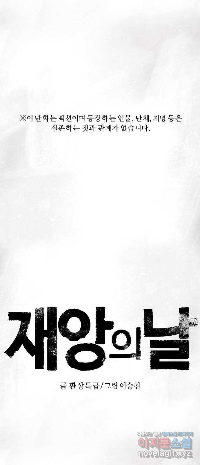 재앙의 날 49화: 막심의 실마리 1